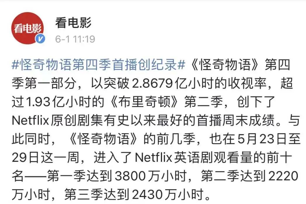 剧情分析_怪奇物语 第四季 评论_怪奇物语在美国火吗