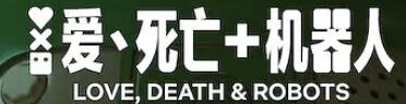 科幻