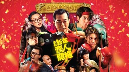 古天乐梁咏琪开启拳王大战《临时决斗》正式预告