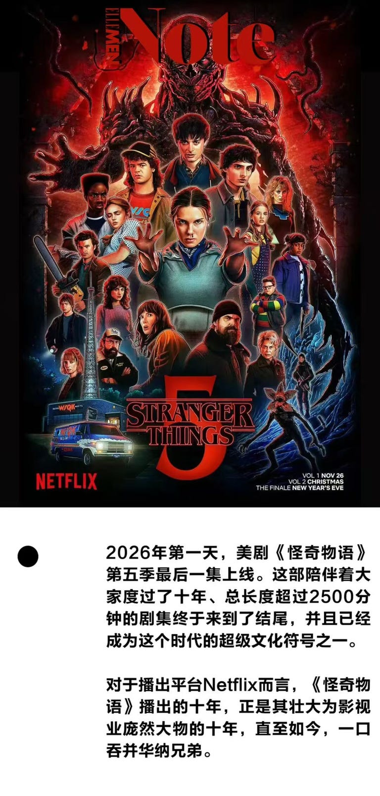 怪奇物语十年发展历程_怪奇物语5_怪奇物语Netflix平台影响力