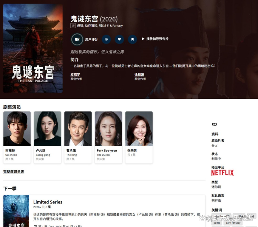 鬼谜东宫 Netflix 2026_鬼谜东宫电视剧_鬼界与人界 权谋韩剧